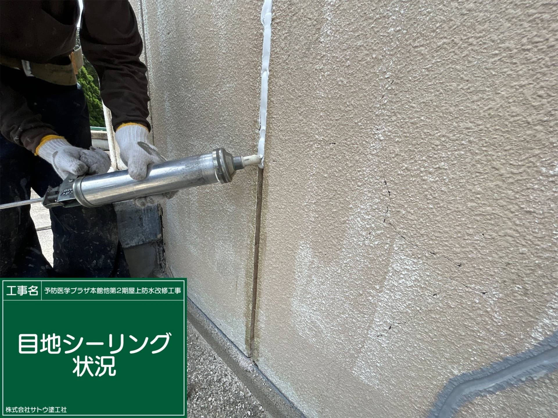 予防医学プラザ本館他第２期屋上防水改修工事／茨城県