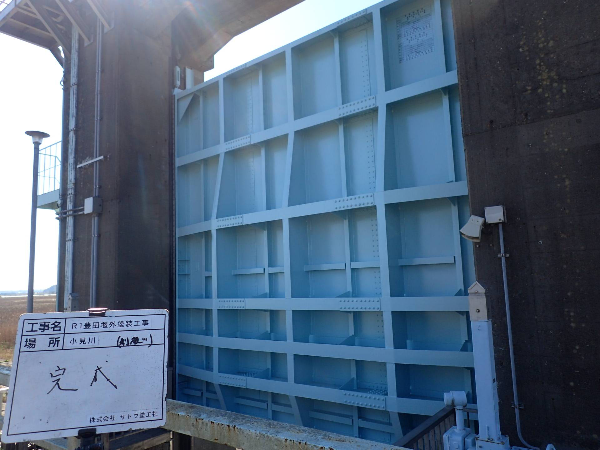 R1豊田堰外塗装工事／国土交通省 関東地方整備局 利根川下流河川事務所