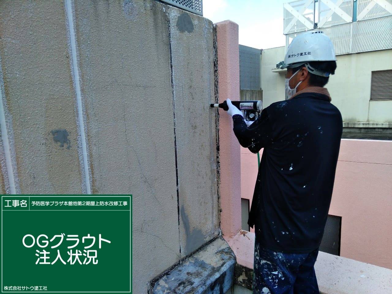 予防医学プラザ本館他第２期屋上防水改修工事／茨城県