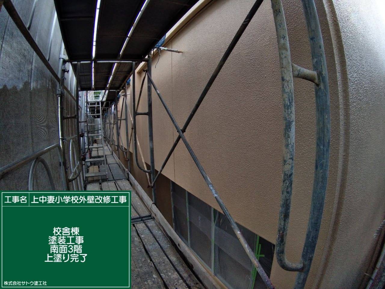 上中妻小学校外壁改修工事／水戸市