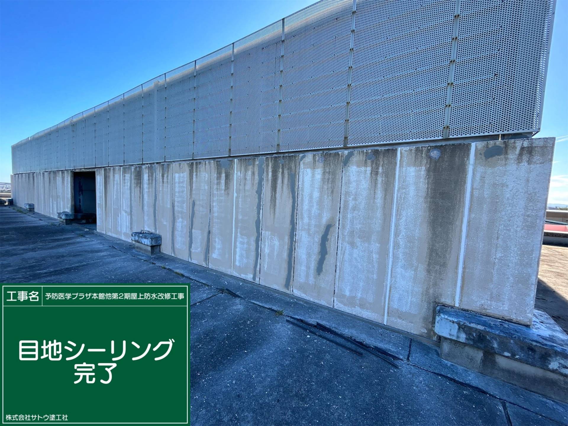 予防医学プラザ本館他第２期屋上防水改修工事／茨城県