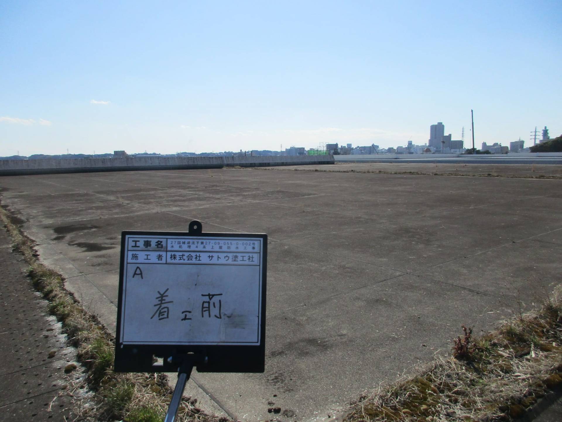 水処理４系上屋防水工事／茨城県流域下水道事務所