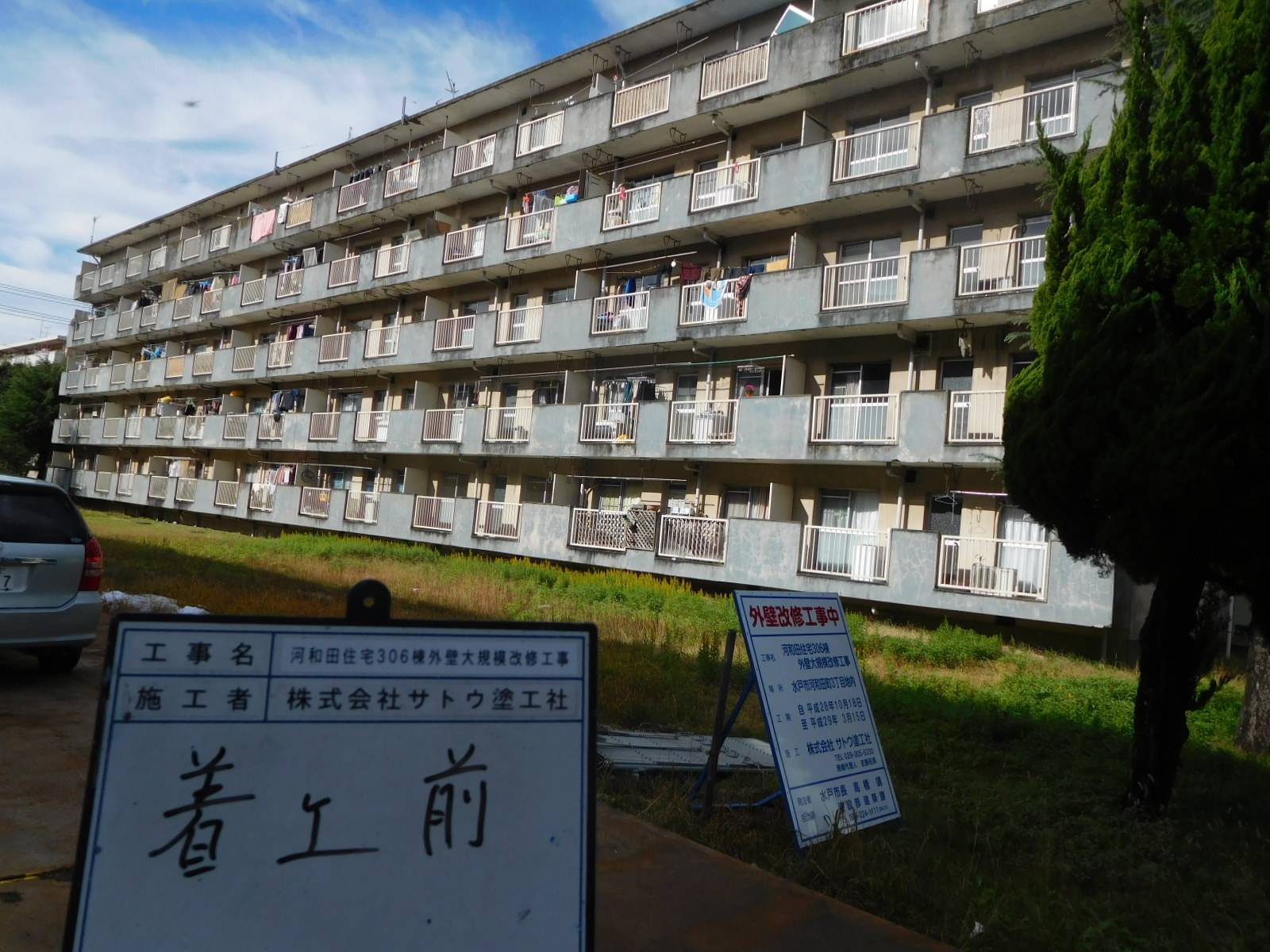 河和田住宅３０６棟外壁大規模改修工事／水戸市