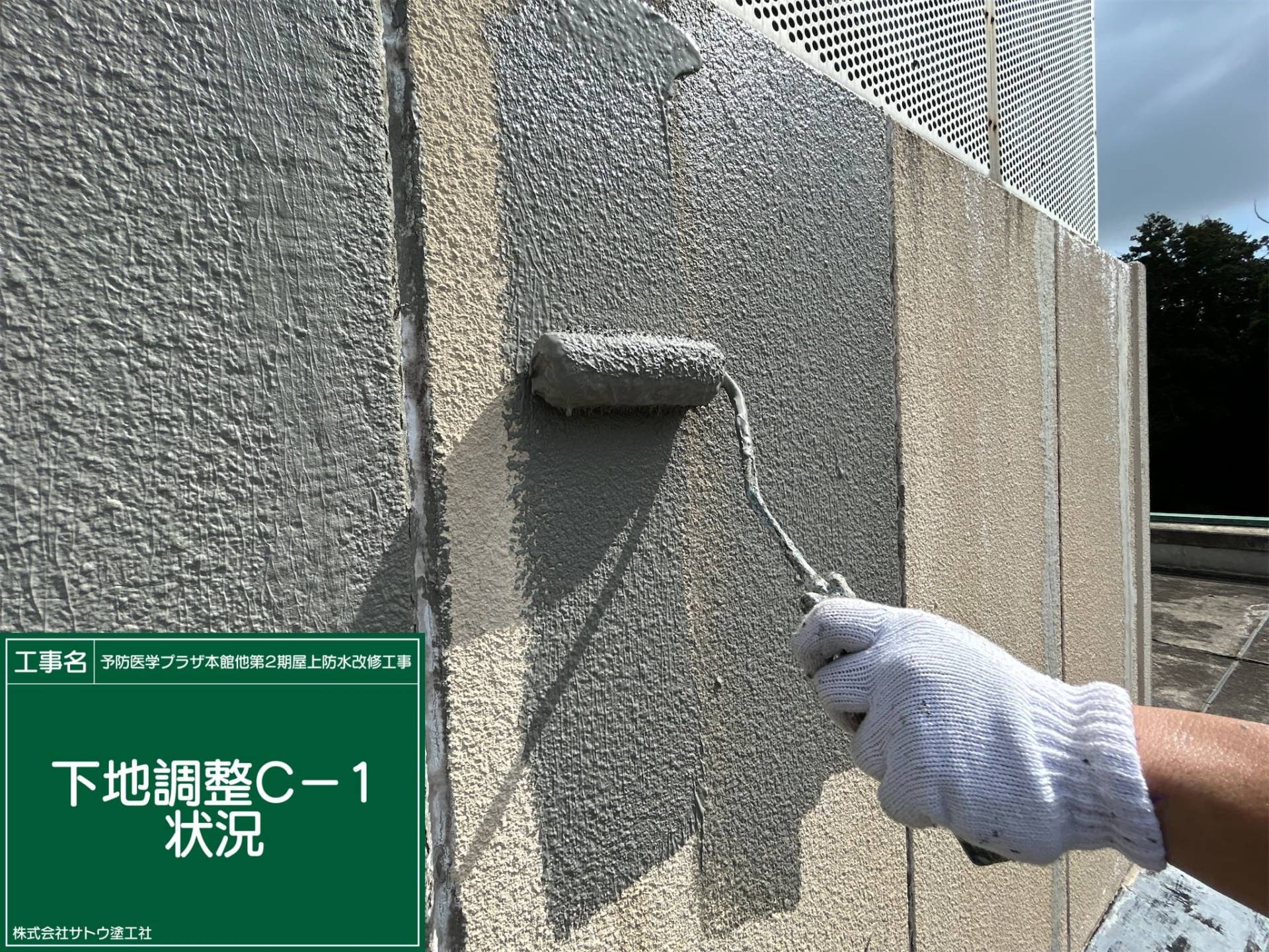 予防医学プラザ本館他第２期屋上防水改修工事／茨城県