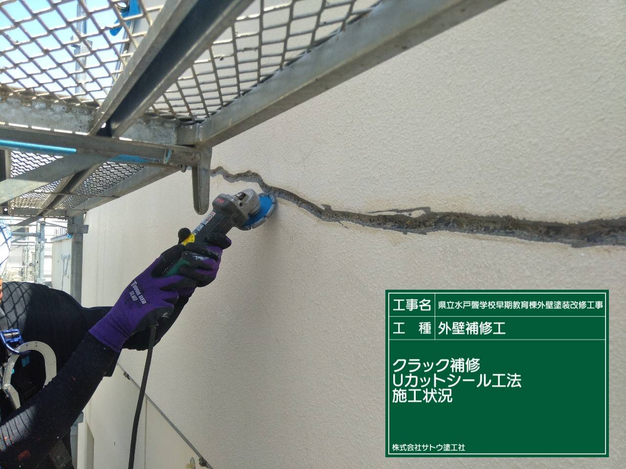 県立水戸聾学校早期教育棟外壁塗装改修工事／茨城県立水戸聾学校長