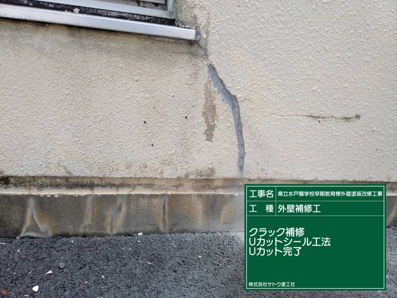 県立水戸聾学校早期教育棟外壁塗装改修工事／茨城県立水戸聾学校長