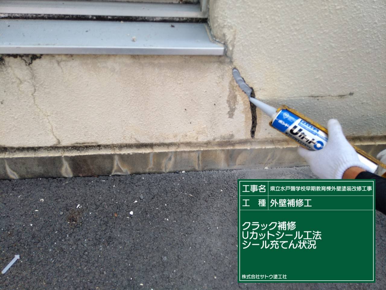 県立水戸聾学校早期教育棟外壁塗装改修工事／茨城県立水戸聾学校長