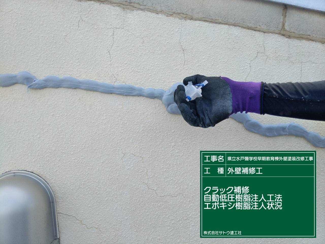 県立水戸聾学校早期教育棟外壁塗装改修工事／茨城県立水戸聾学校長