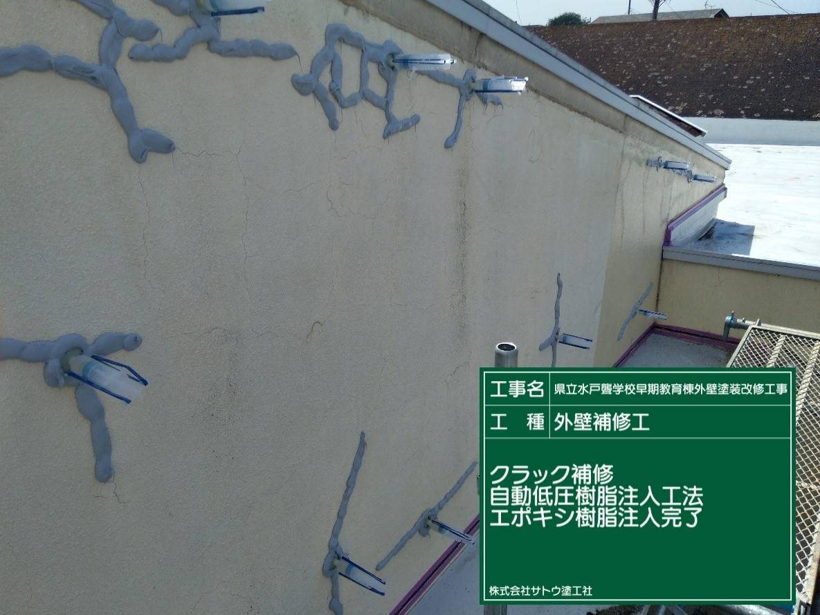 県立水戸聾学校早期教育棟外壁塗装改修工事／茨城県立水戸聾学校長
