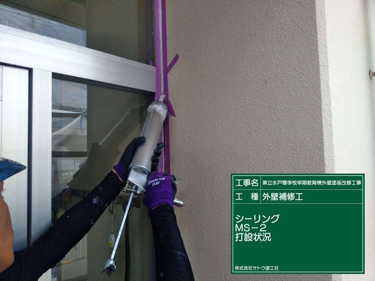 県立水戸聾学校早期教育棟外壁塗装改修工事／茨城県立水戸聾学校長