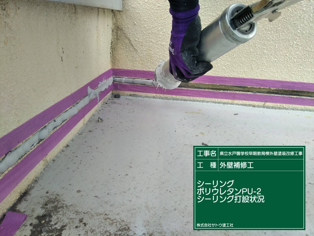 県立水戸聾学校早期教育棟外壁塗装改修工事／茨城県立水戸聾学校長