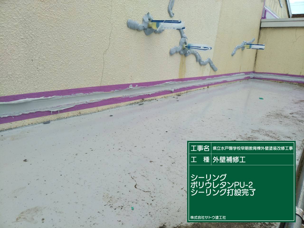 県立水戸聾学校早期教育棟外壁塗装改修工事／茨城県立水戸聾学校長