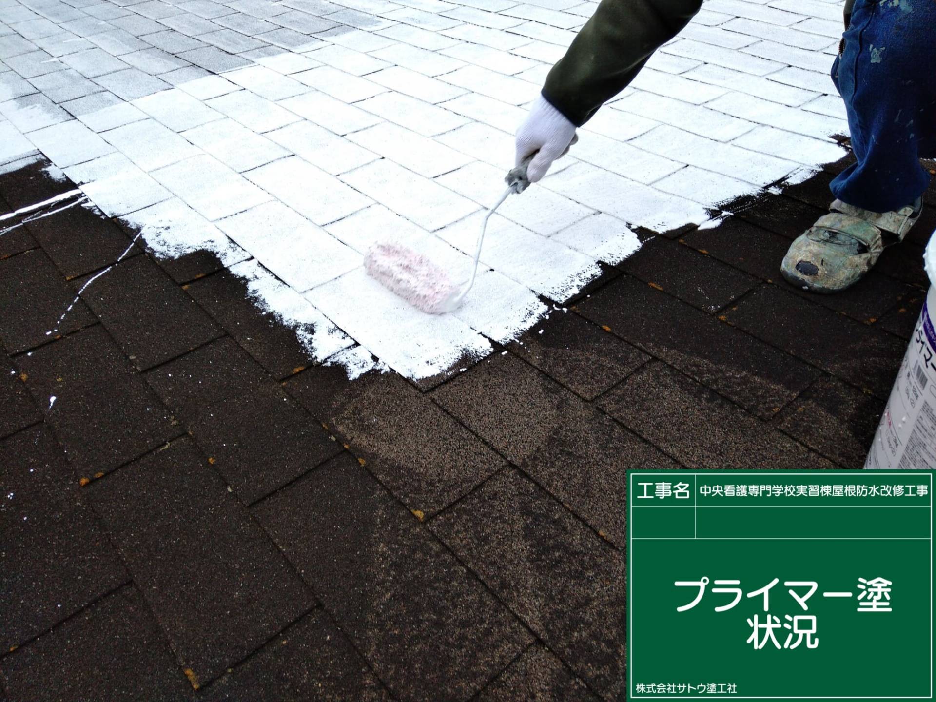 中央看護専門学校実習棟屋根防水改修工事／茨城県