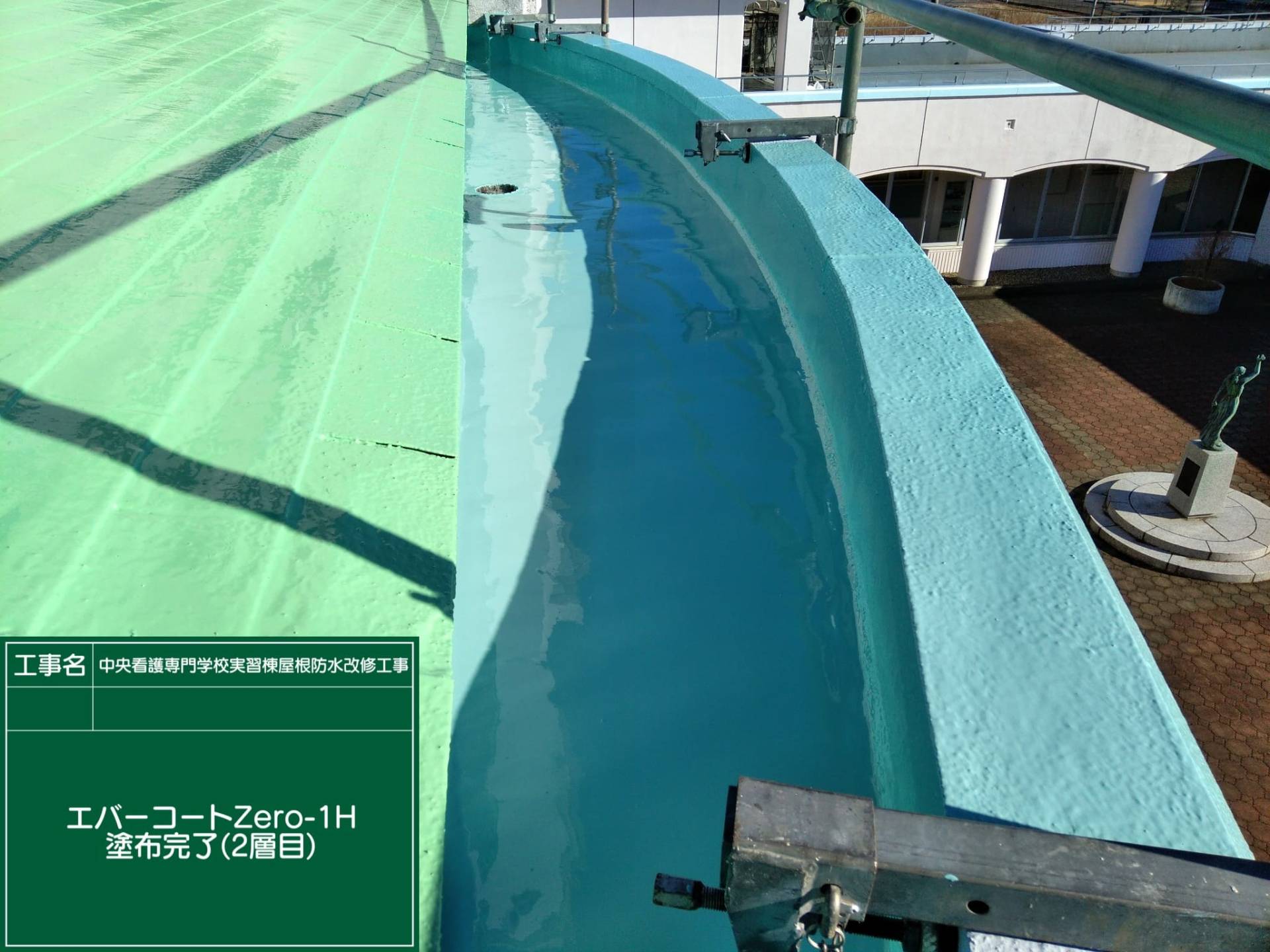 中央看護専門学校実習棟屋根防水改修工事／茨城県