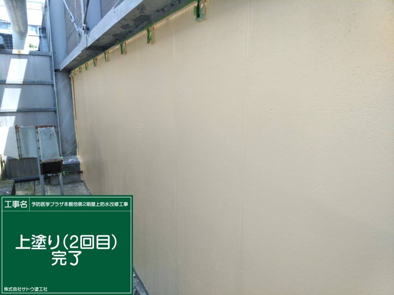 予防医学プラザ本館他第２期屋上防水改修工事／茨城県