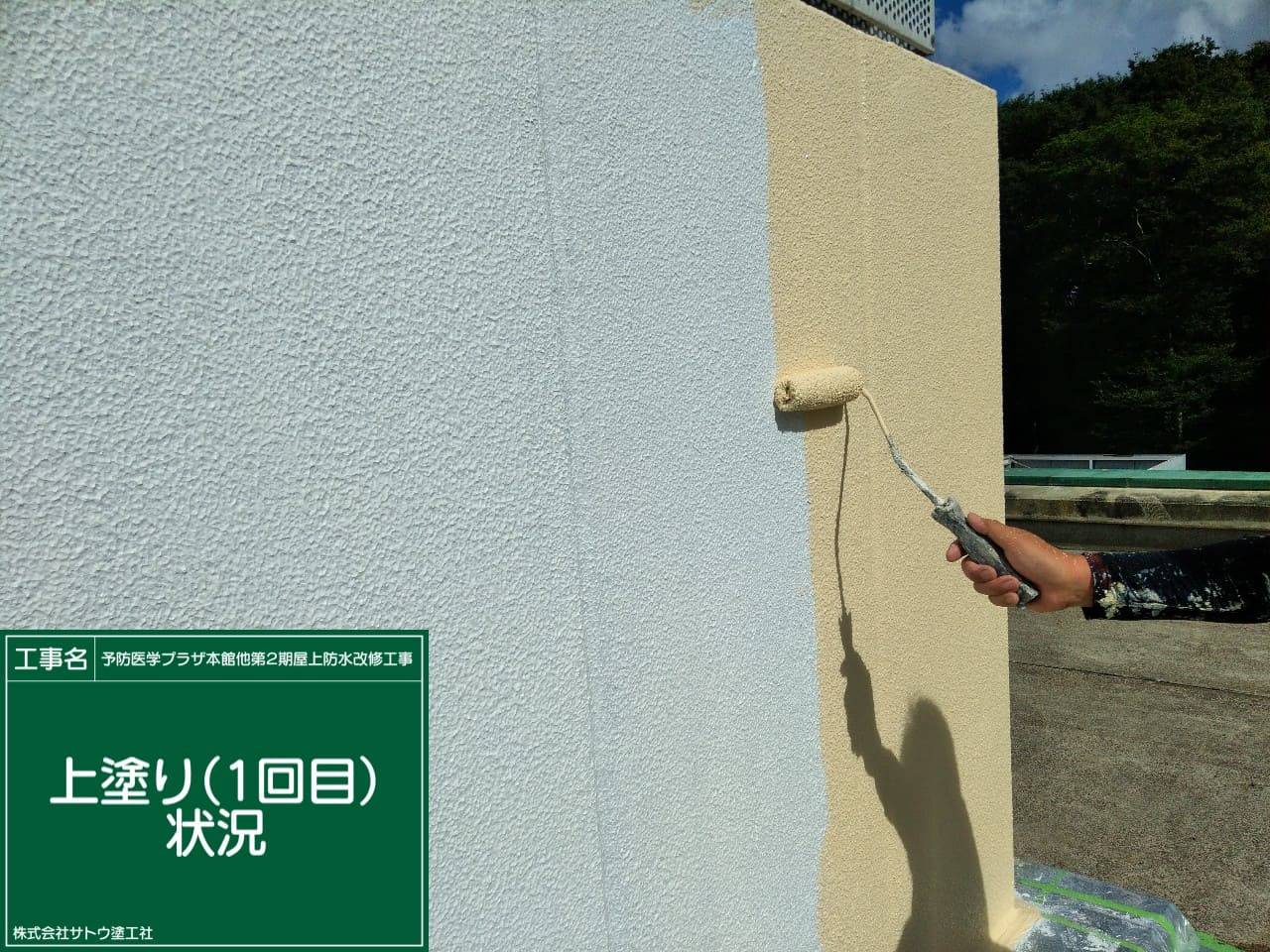 予防医学プラザ本館他第２期屋上防水改修工事／茨城県