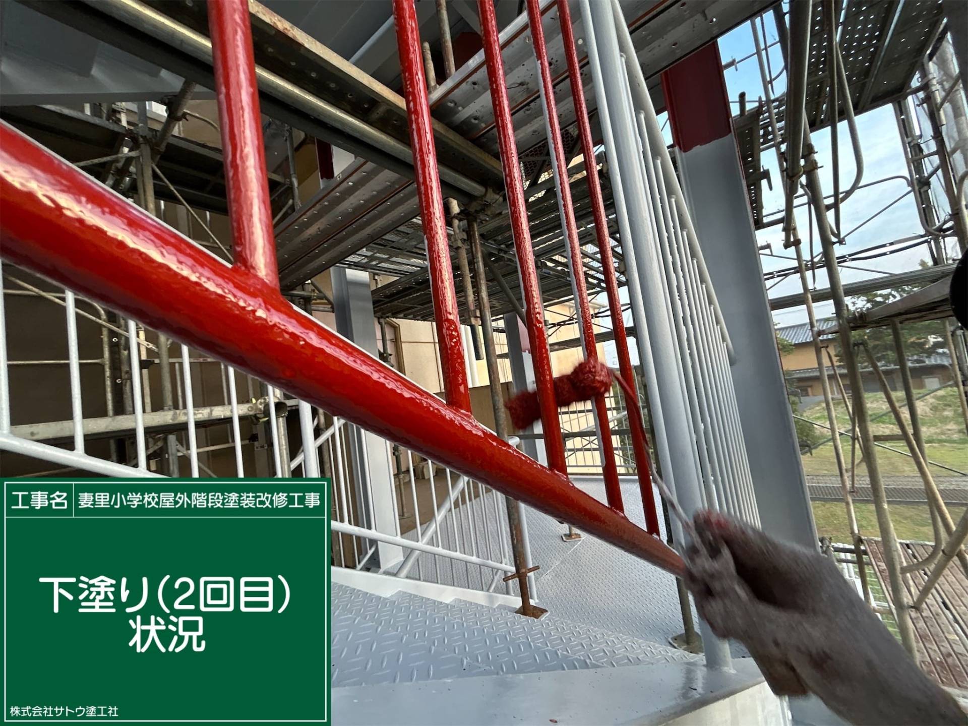 妻里小学校屋外階段塗装改修工事／水戸市