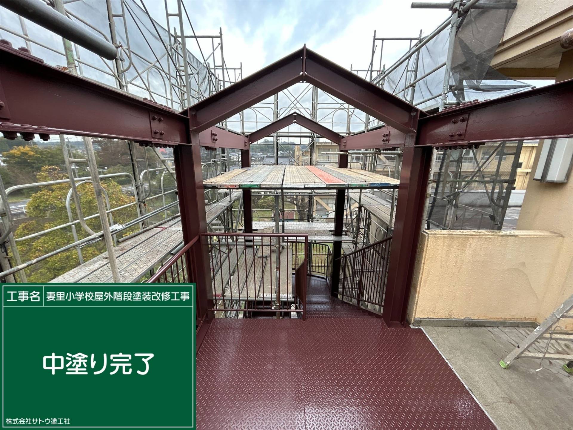 妻里小学校屋外階段塗装改修工事／水戸市