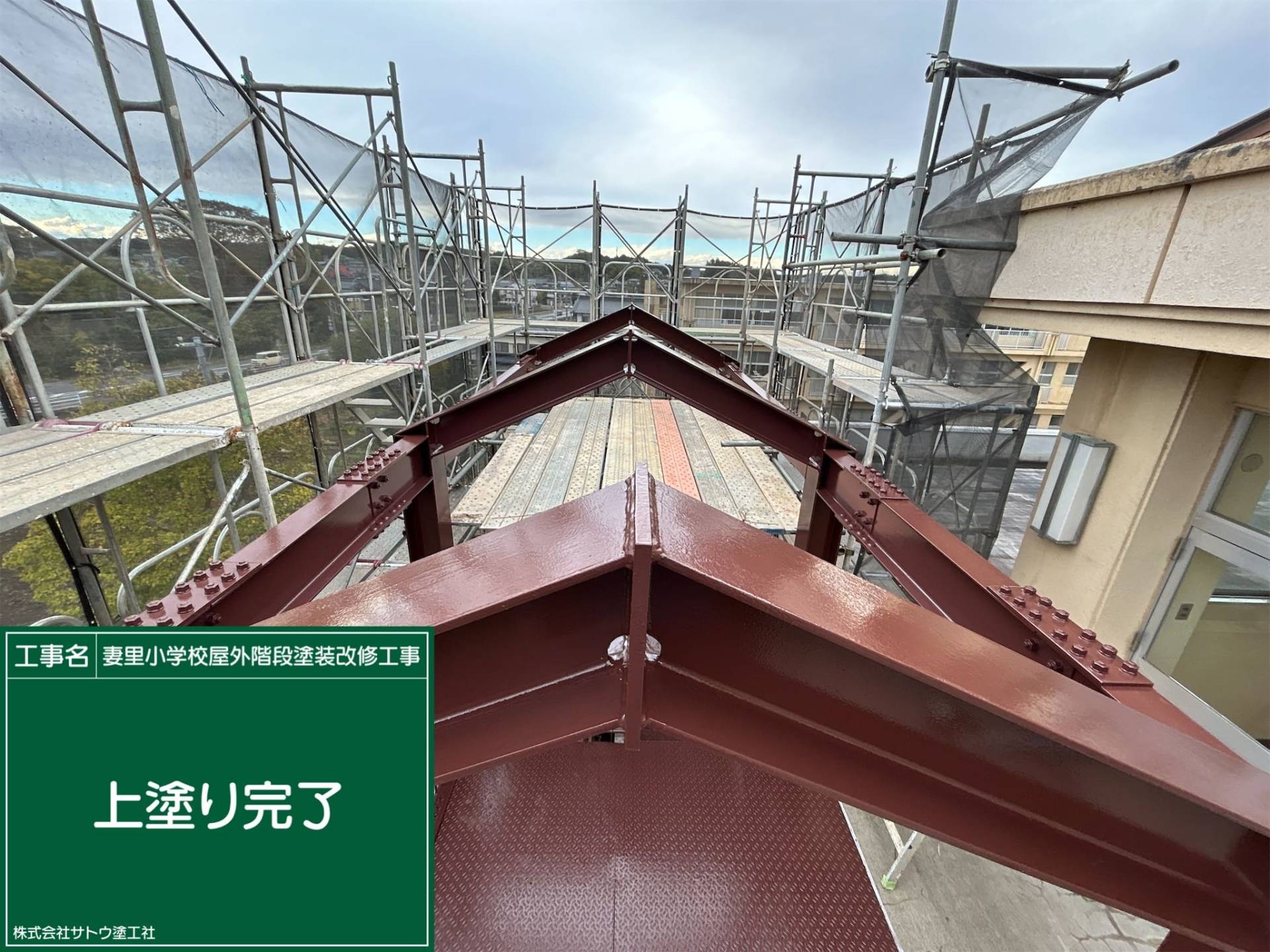 妻里小学校屋外階段塗装改修工事／水戸市