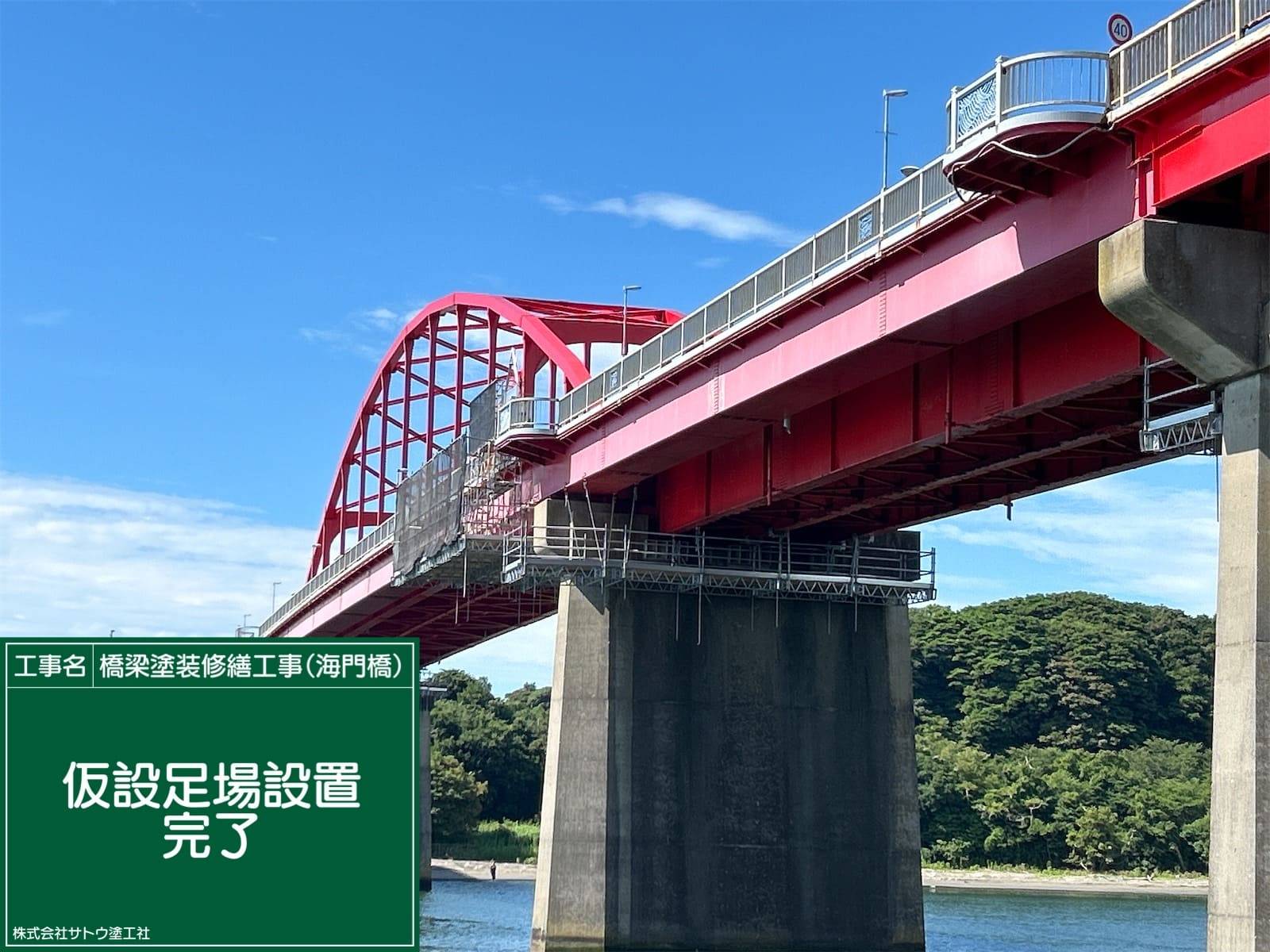 橋梁塗装修繕工事（海門橋）／茨城県水戸土木事務所