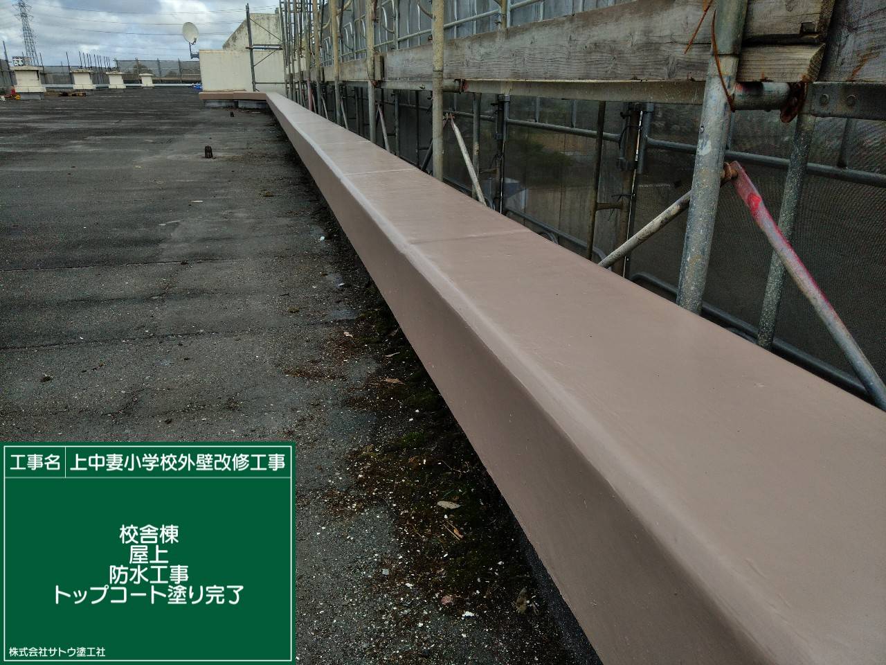 上中妻小学校外壁改修工事／水戸市