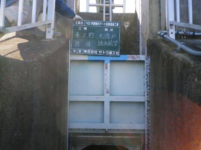 H22伊讃管内ゲート設備塗装工事／国土交通省 関東地方整備局 下館河川事務所