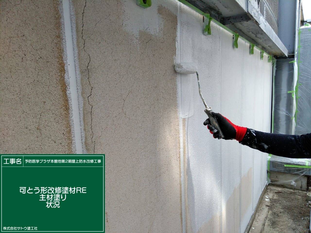 予防医学プラザ本館他第２期屋上防水改修工事／茨城県