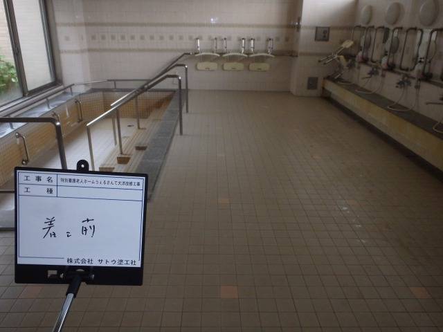 特別養護老人ホーム浴室及び設備機器改修工事／社会福祉法人うぇるさんて