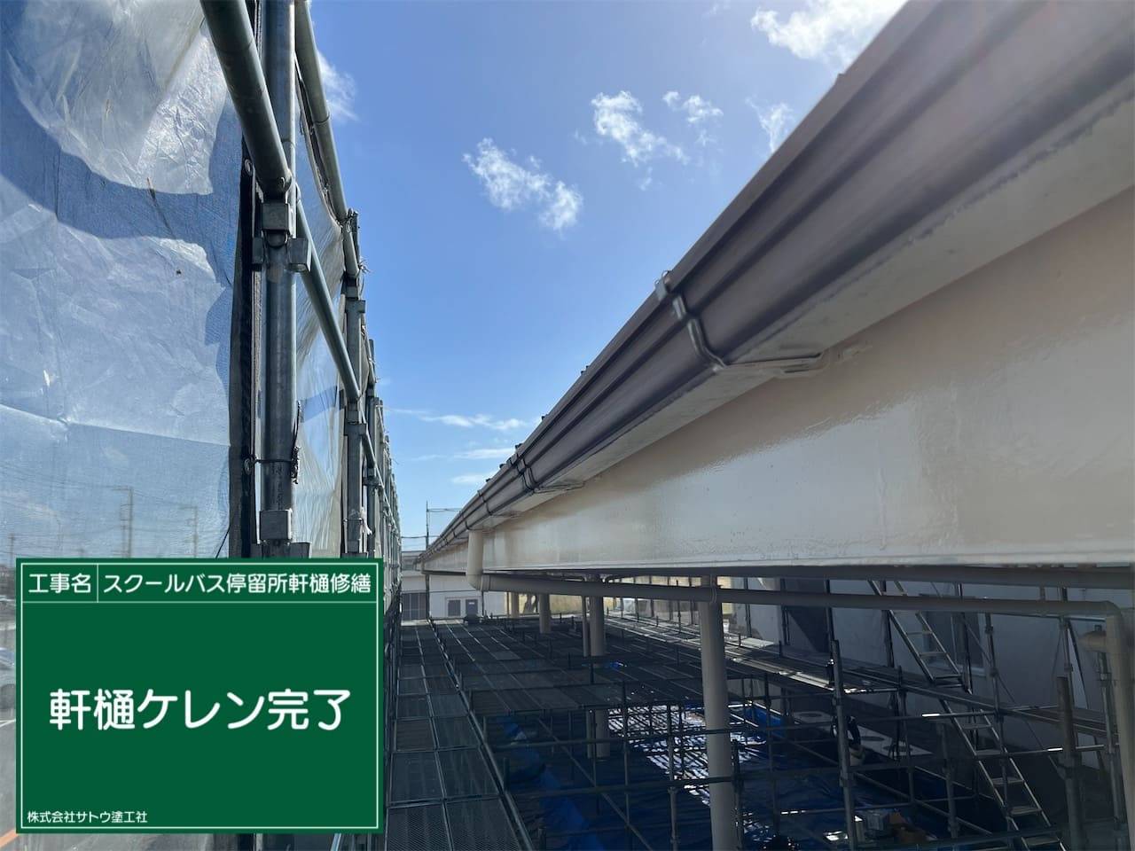 水戸特別支援学校バスターミナル屋根塗装改修工事／県立水戸特別支援学校