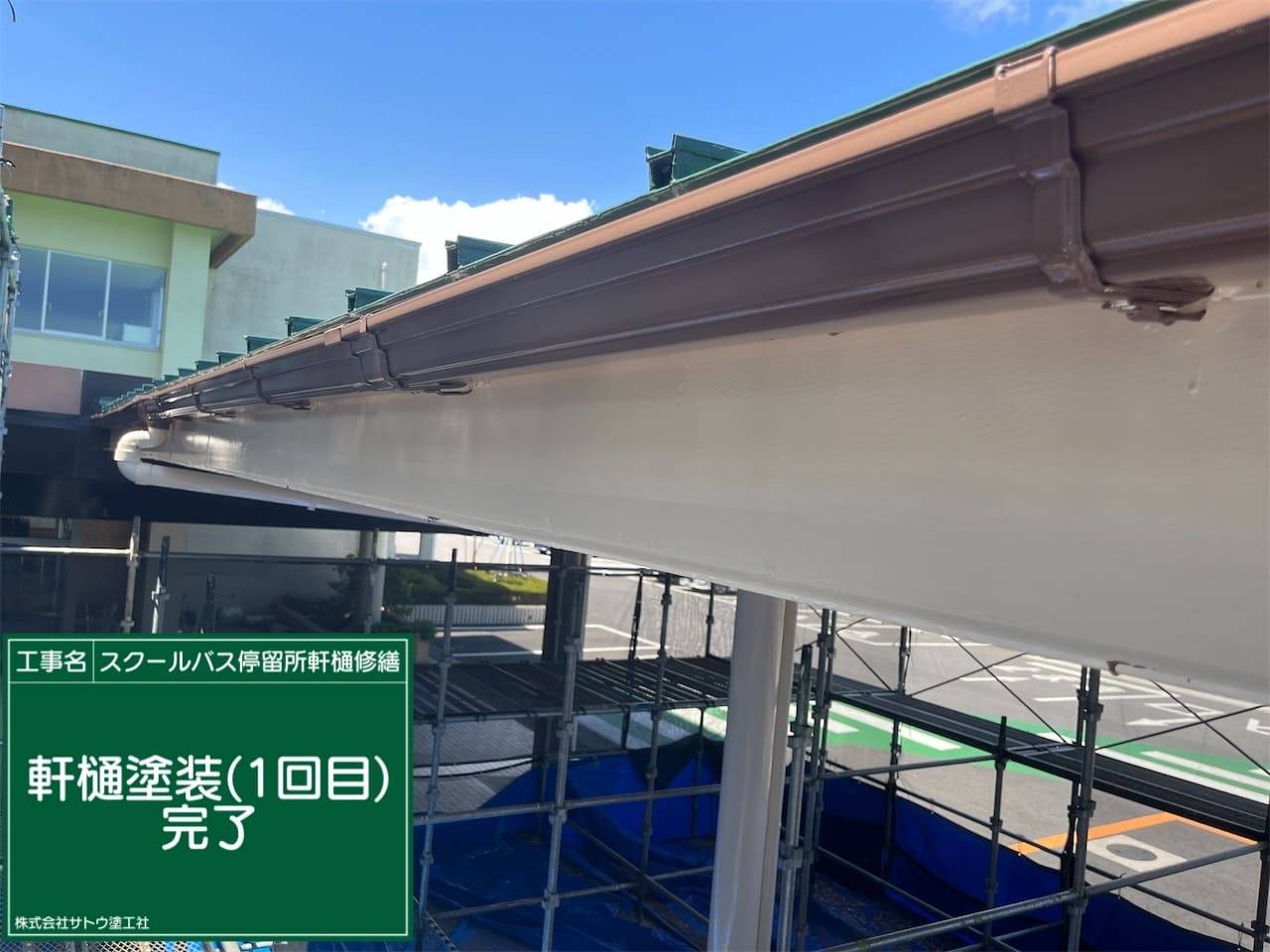 水戸特別支援学校バスターミナル屋根塗装改修工事／県立水戸特別支援学校