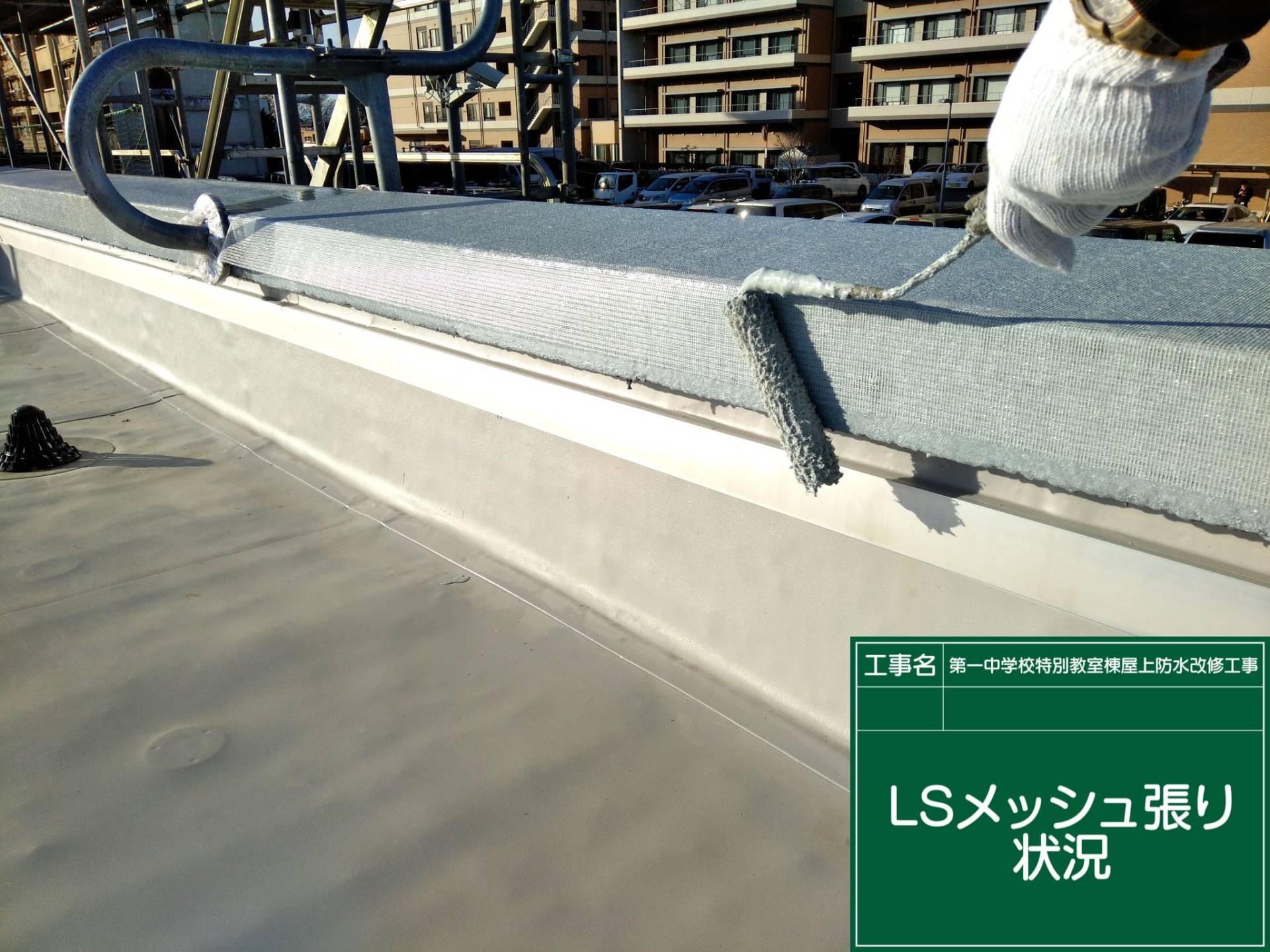 第一中学校特別教室棟屋上防水改修工事／水戸市長
