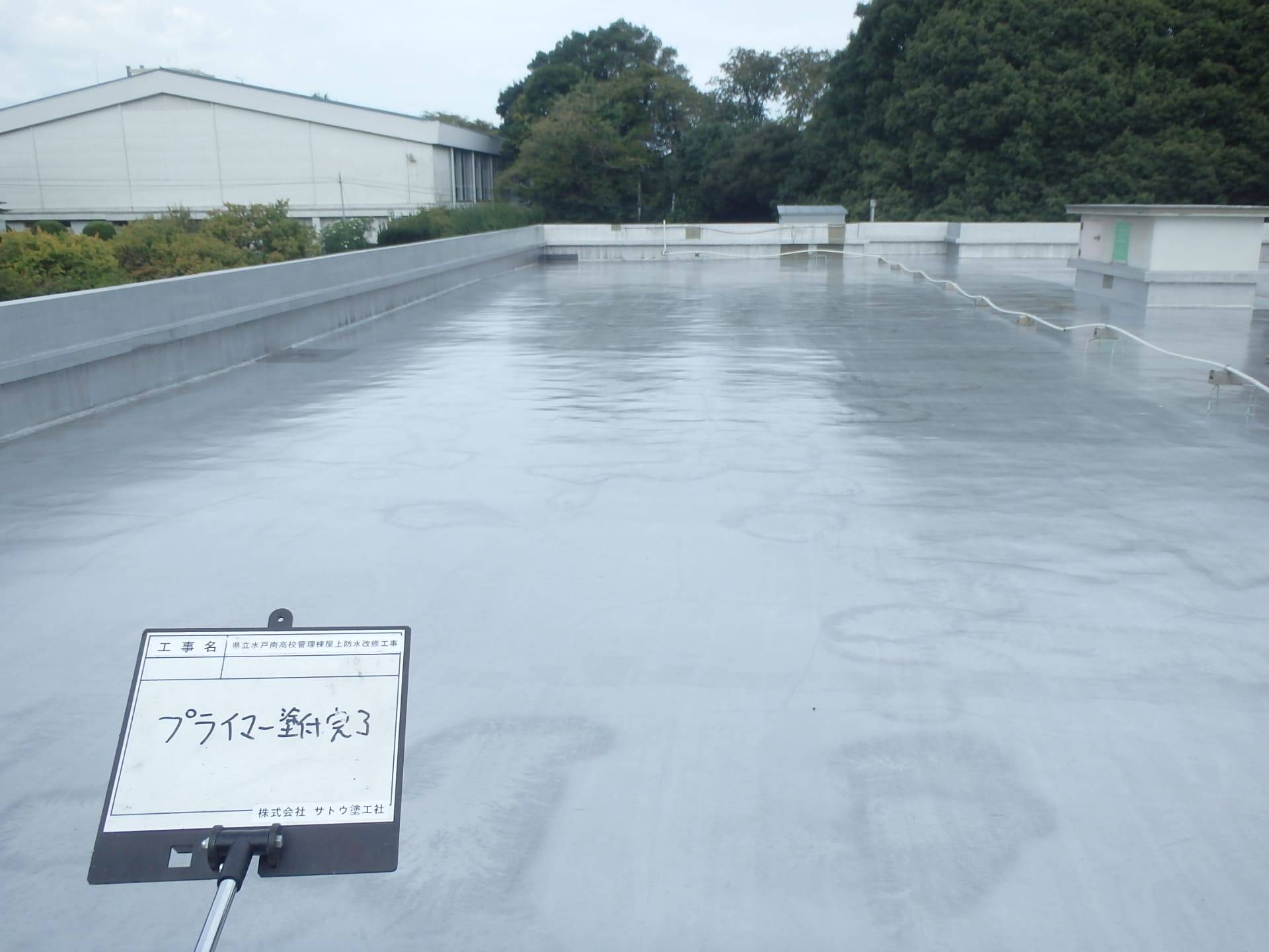 県立水戸南高校管理棟屋上防水改修工事／茨城県立水戸南高等学校