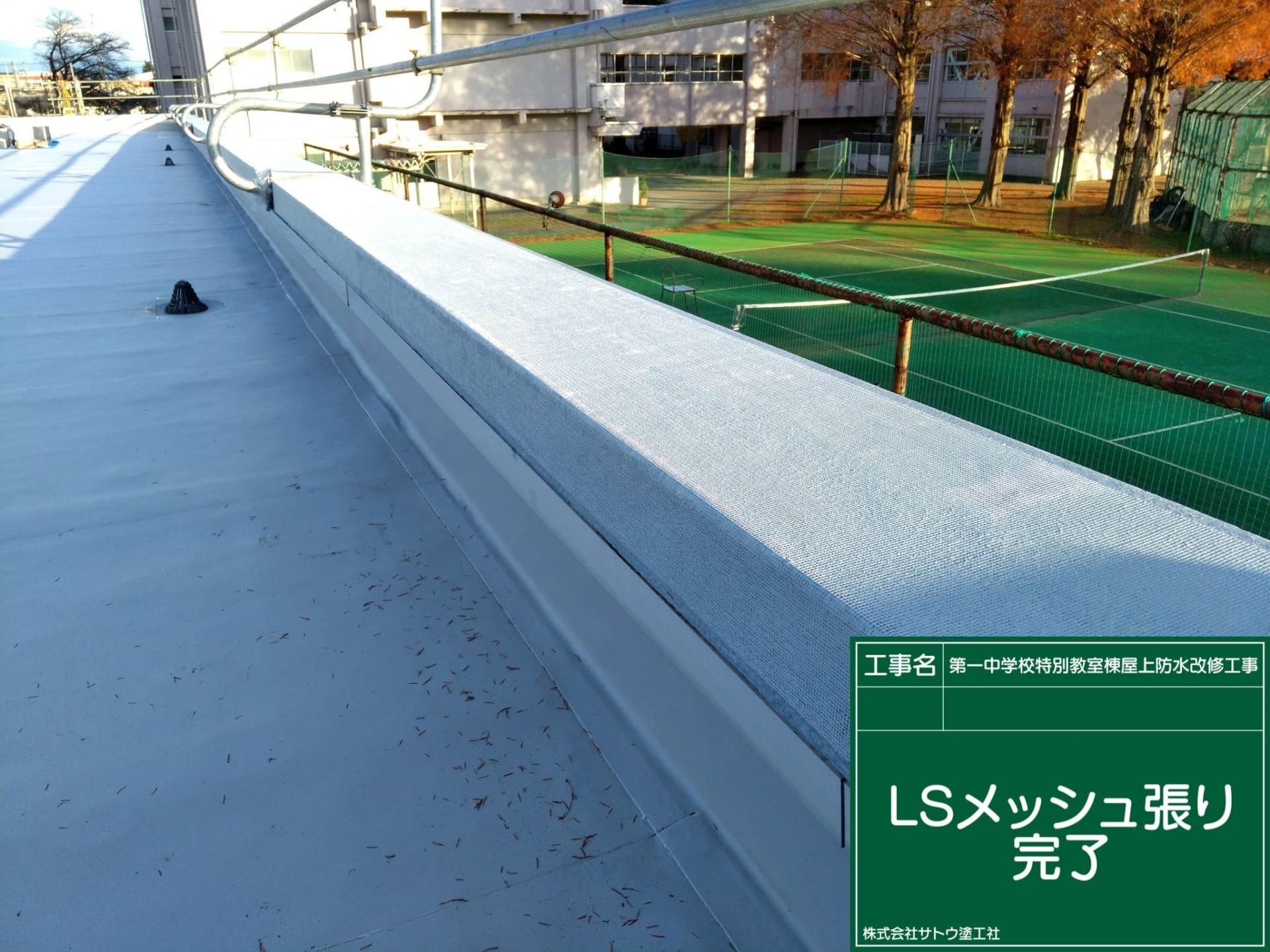 第一中学校特別教室棟屋上防水改修工事／水戸市長