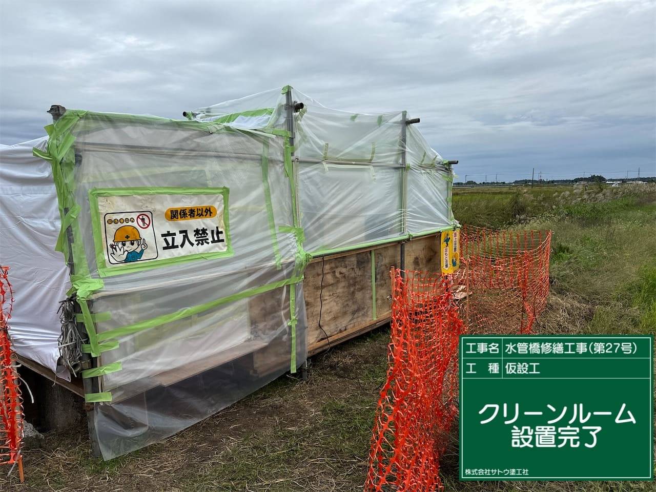 水管橋修繕工事（第２７号）／水戸市上下水道事業管理者