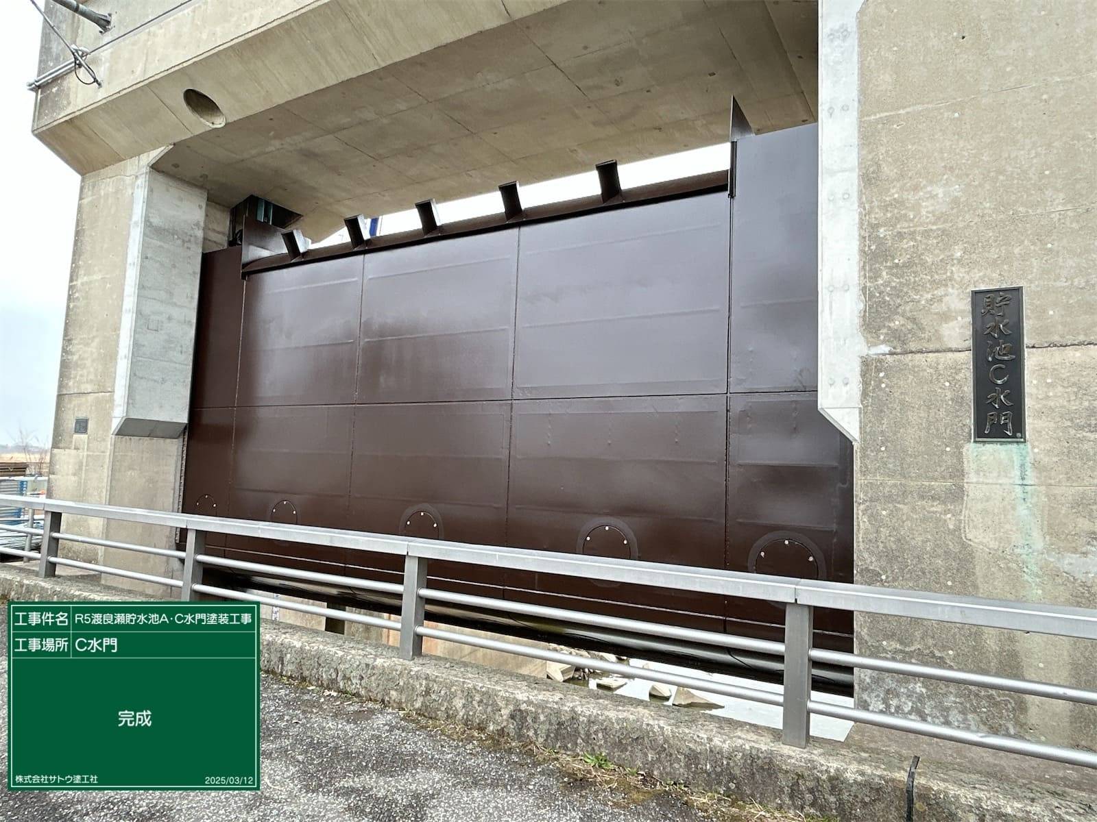 Ｒ５渡良瀬貯水池Ａ・Ｃ水門塗装工事／国土交通省 関東地方整備局 利根川上流河川事務所