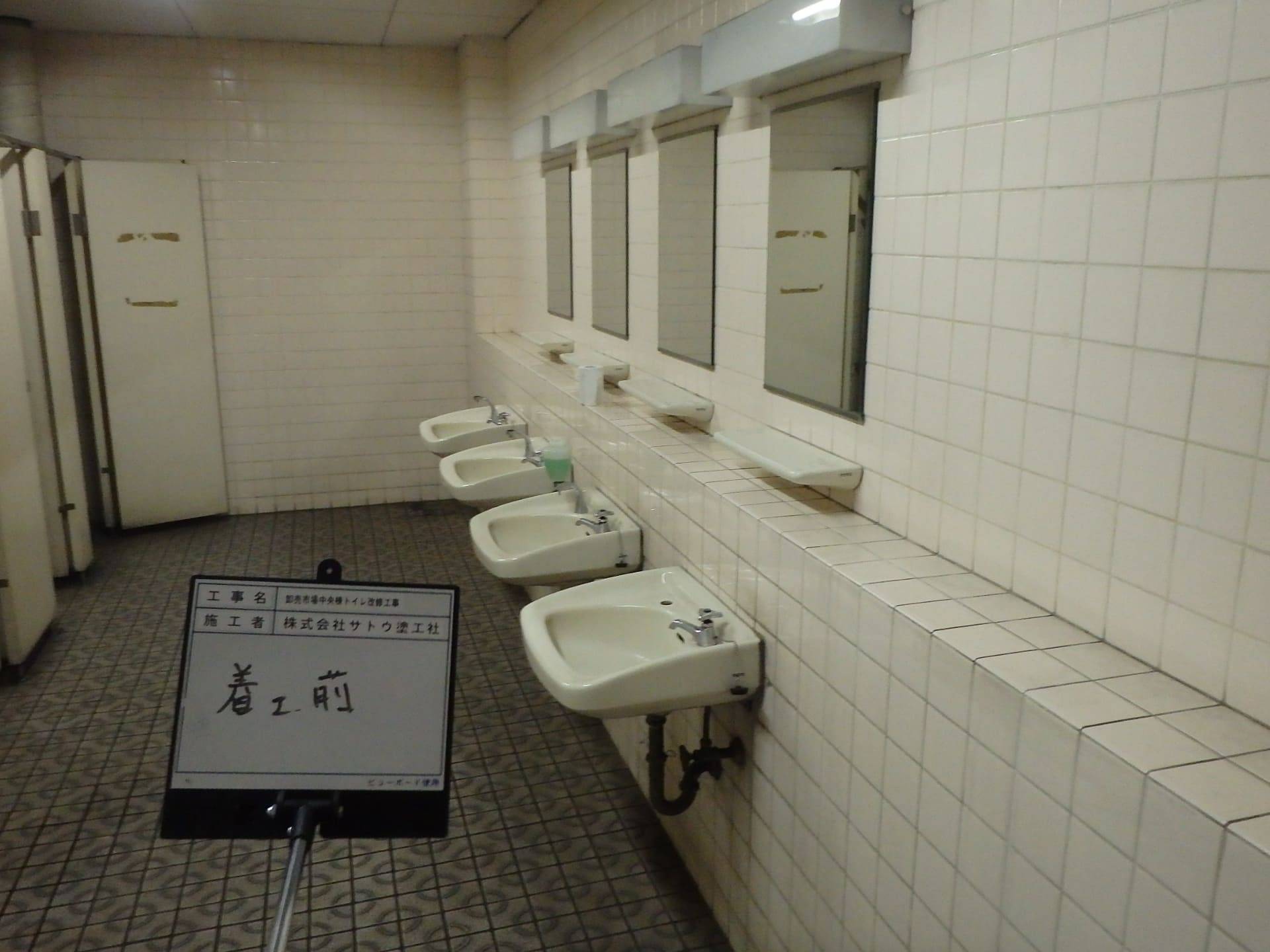 卸売市場中央棟トイレ改修工事／水戸市