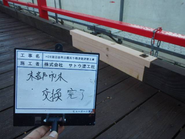 H28涸沼自然公園吊り橋塗装塗替工事／茨城町