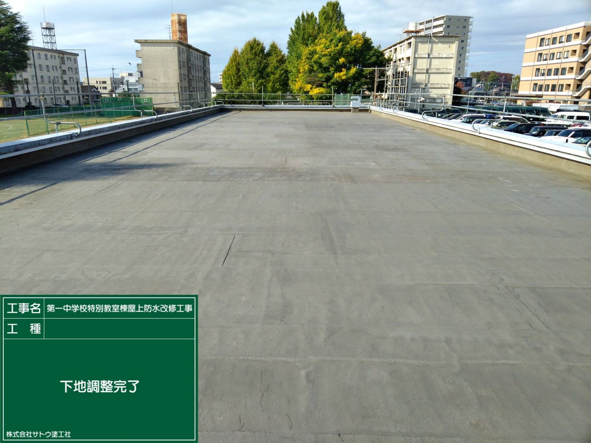 第一中学校特別教室棟屋上防水改修工事／水戸市長