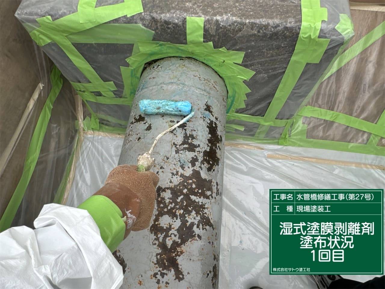 水管橋修繕工事（第２７号）／水戸市上下水道事業管理者