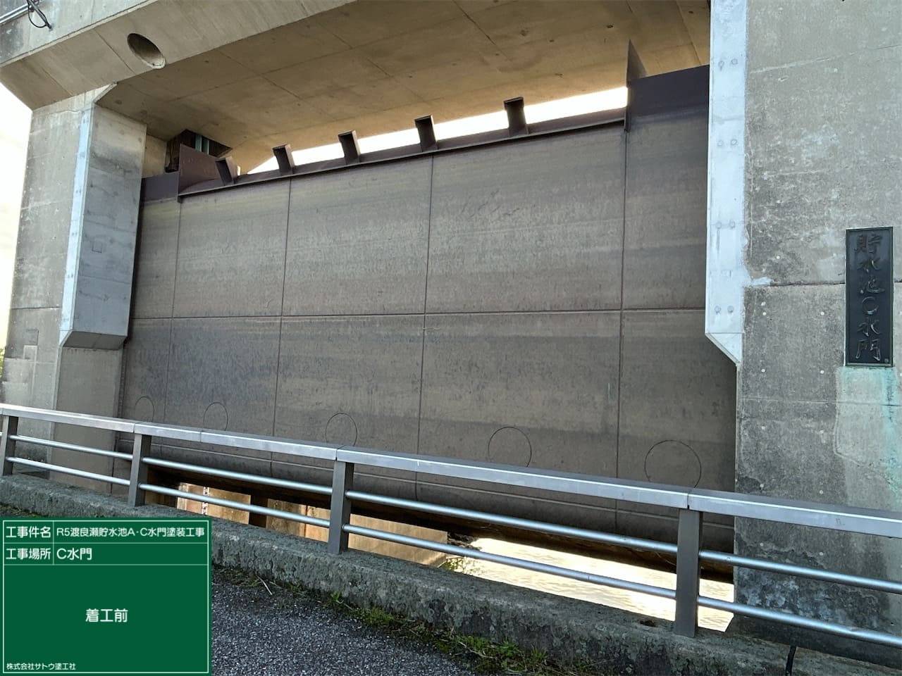 Ｒ５渡良瀬貯水池Ａ・Ｃ水門塗装工事／国土交通省 関東地方整備局 利根川上流河川事務所