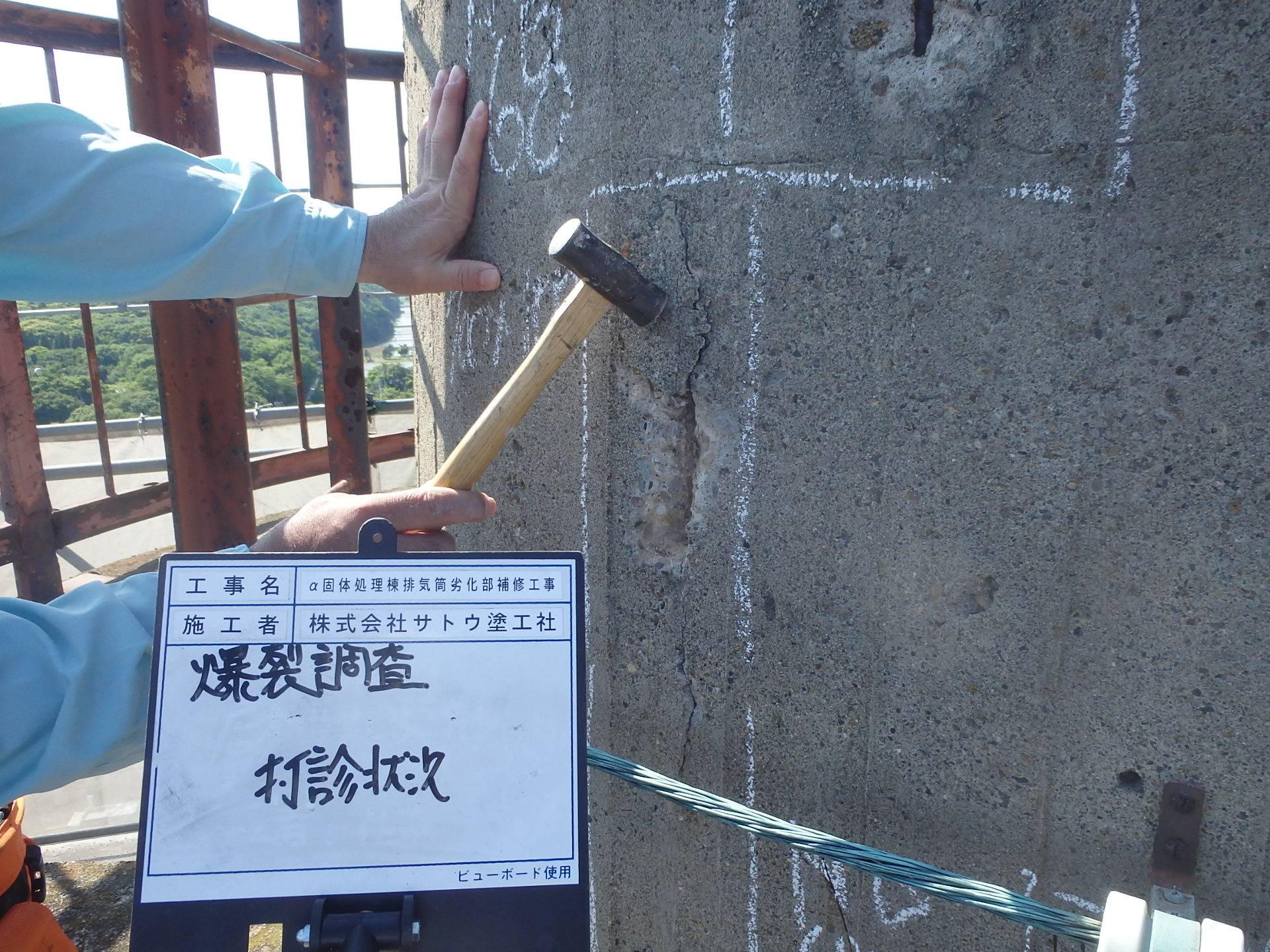 α固体処理棟排気筒劣化部補修工事／日本原子力研究開発機構　大洗研究開発センター