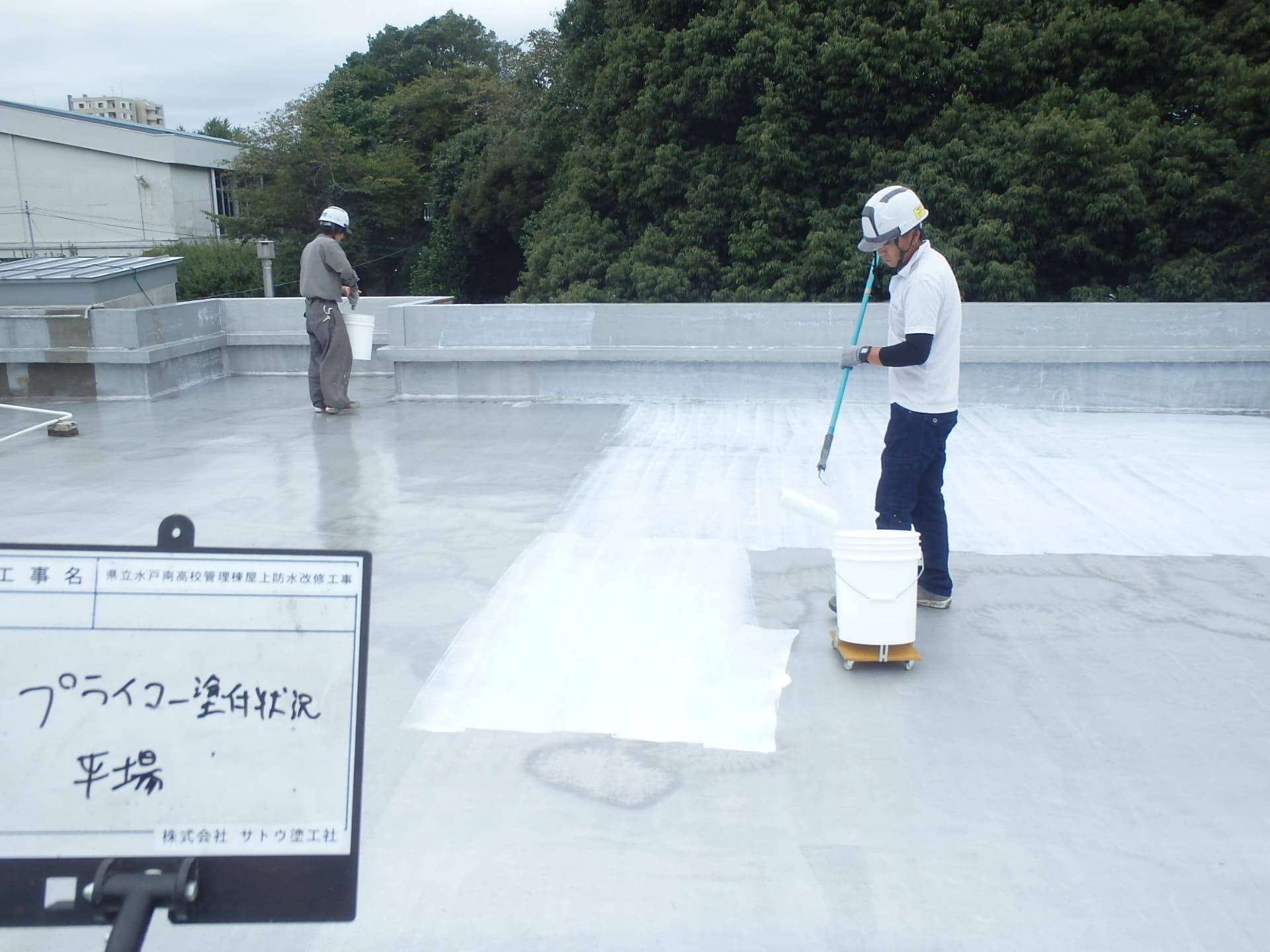 県立水戸南高校管理棟屋上防水改修工事／茨城県立水戸南高等学校