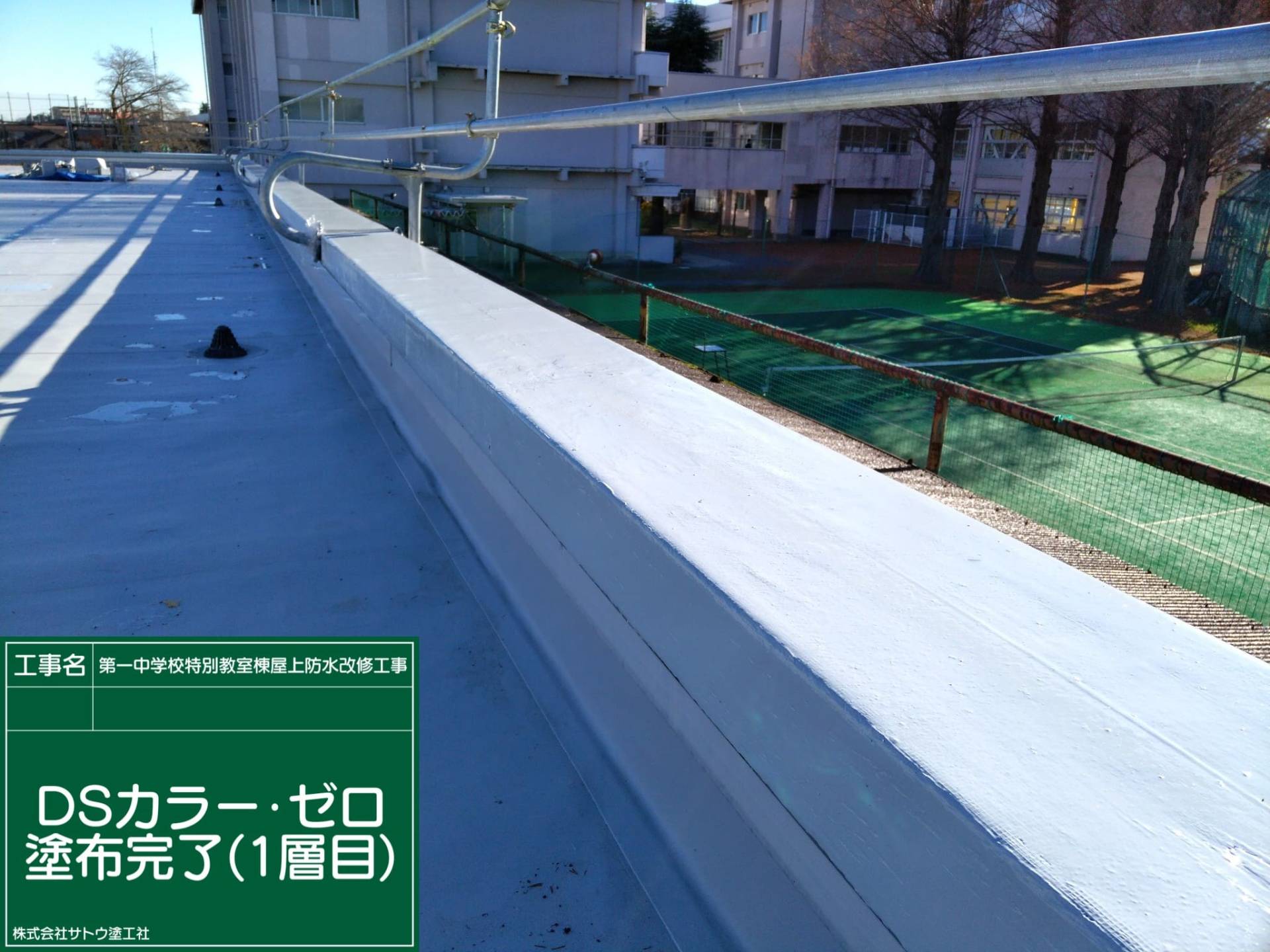 第一中学校特別教室棟屋上防水改修工事／水戸市長