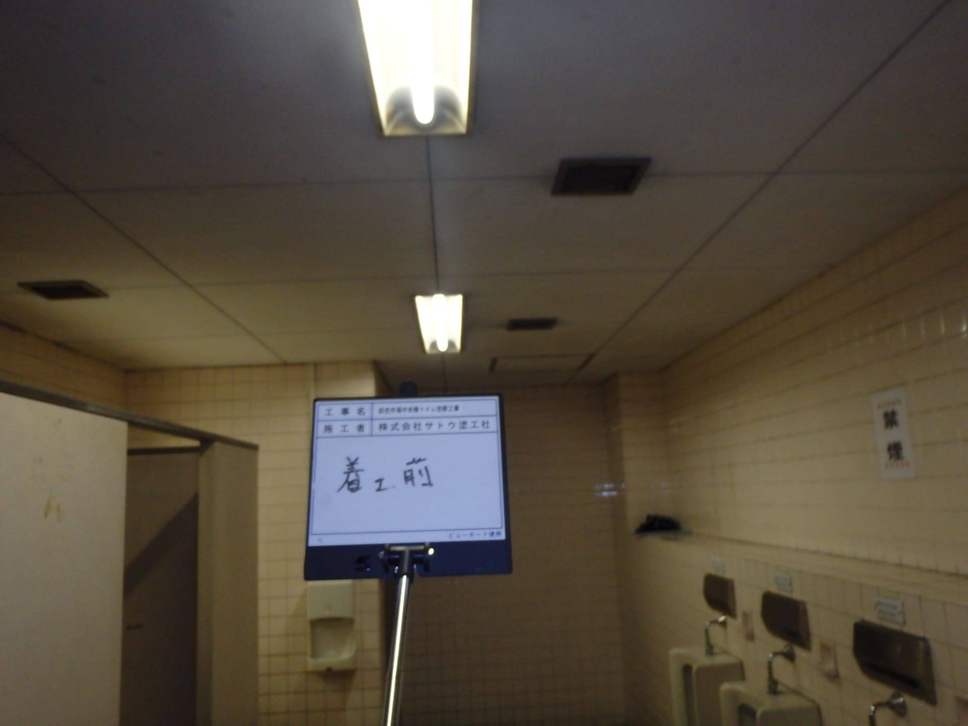 卸売市場中央棟トイレ改修工事／水戸市