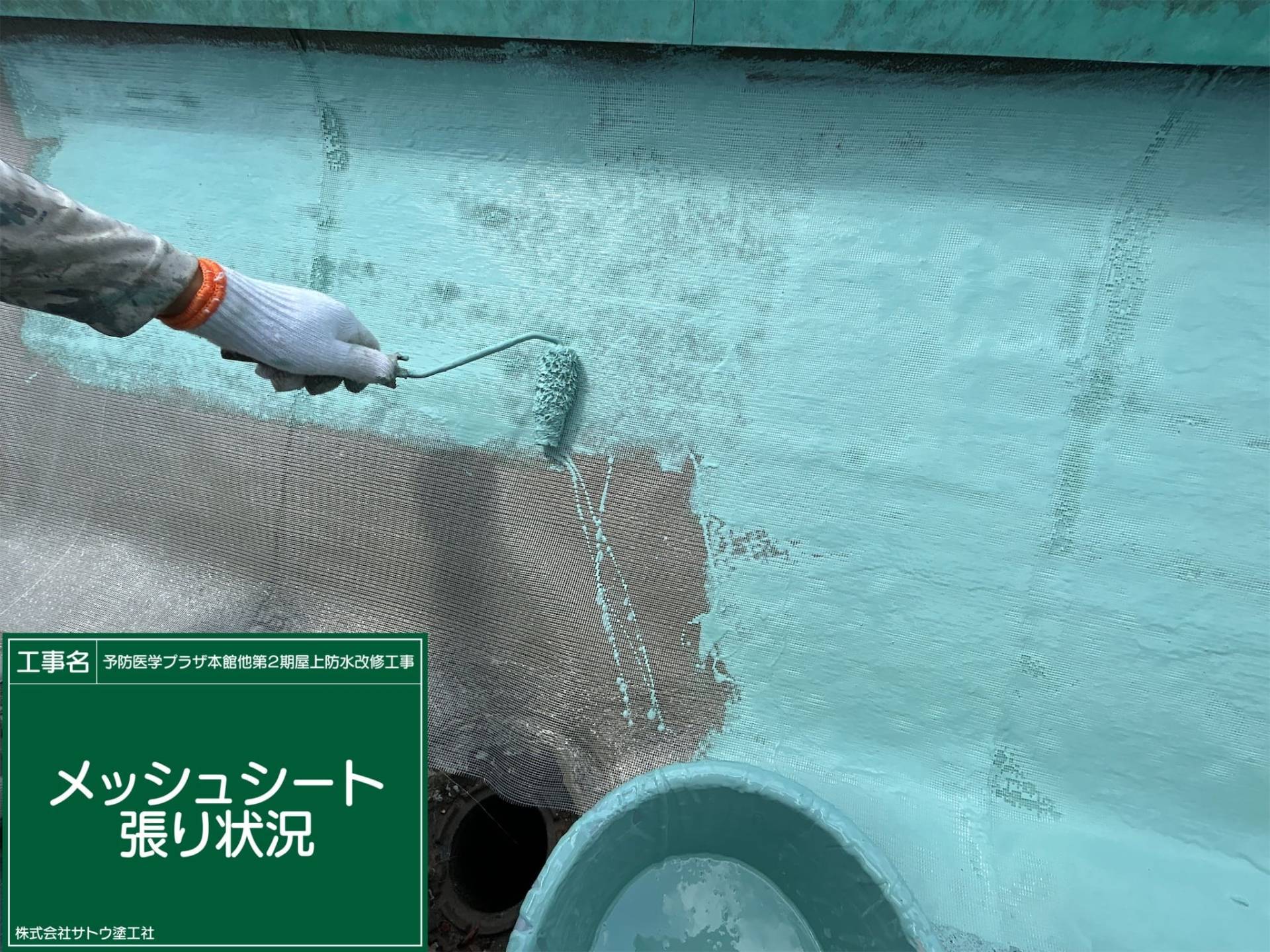 予防医学プラザ本館他第２期屋上防水改修工事／茨城県