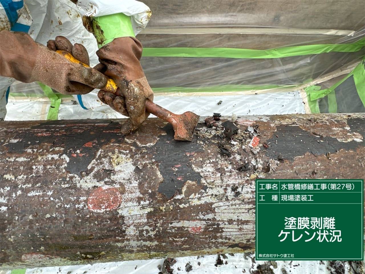 水管橋修繕工事（第２７号）／水戸市上下水道事業管理者