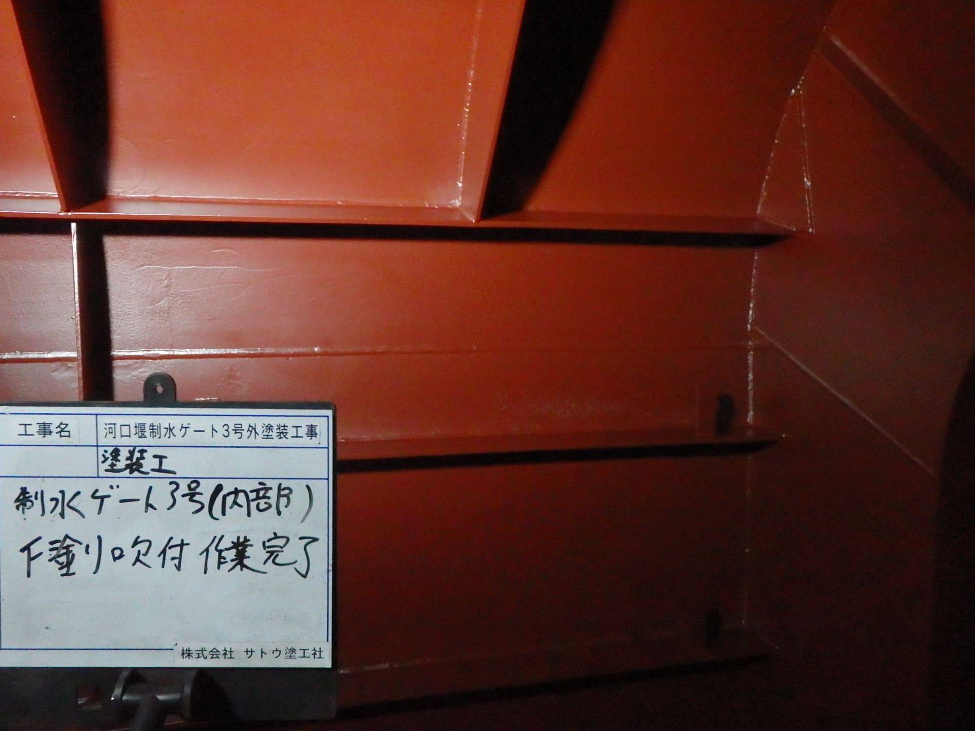 河口堰制水ゲート３号外塗装工事／独立行政法人 水資源機構 利根川下流総合管理所／安全管理優良工事表彰