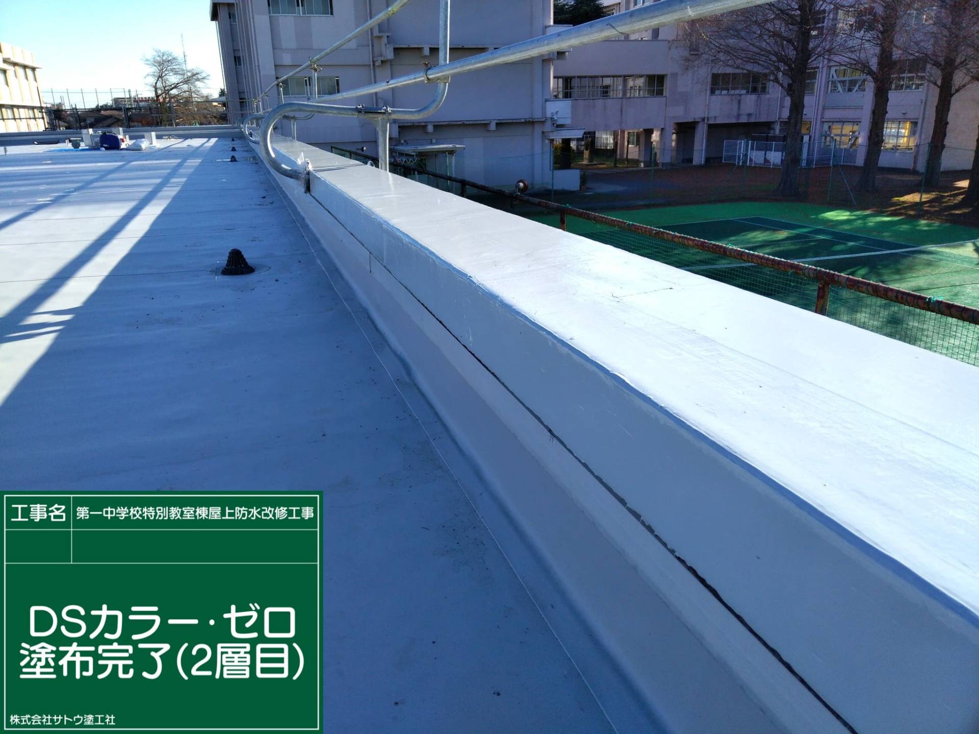 第一中学校特別教室棟屋上防水改修工事／水戸市長