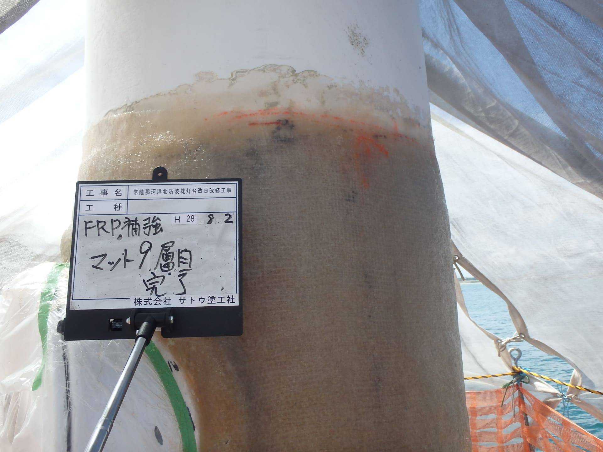 常陸那珂港北防波堤灯台改良改修工事／第三管区海上保安本部　交通部整備課