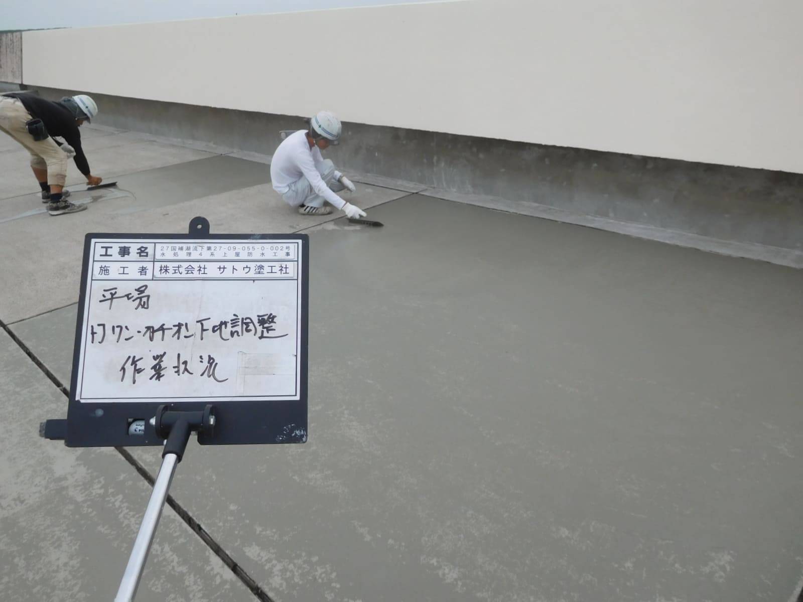 水処理４系上屋防水工事／茨城県流域下水道事務所